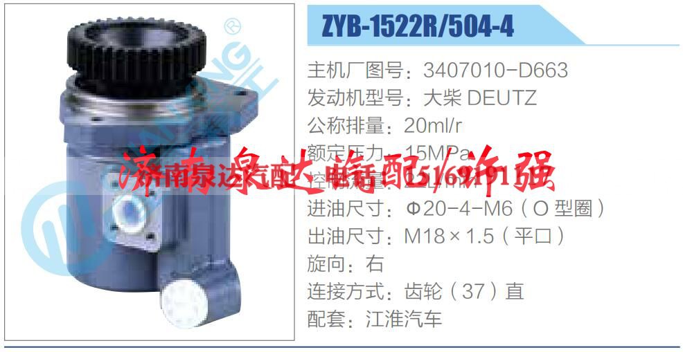 3407010-D663,,济南泉达汽配有限公司 3407010-D663,,济南泉达汽配有限公司