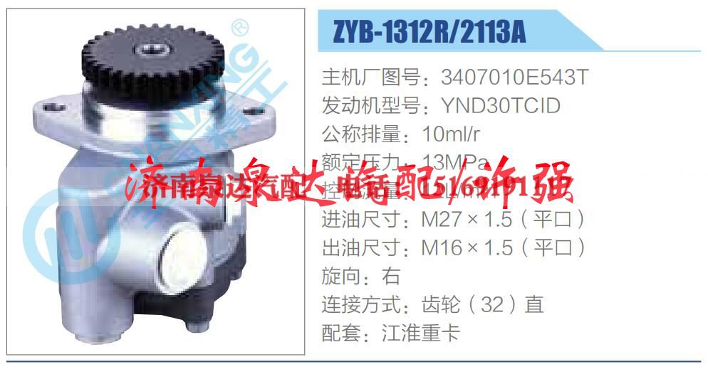 3407010E543T,,济南泉达汽配有限公司