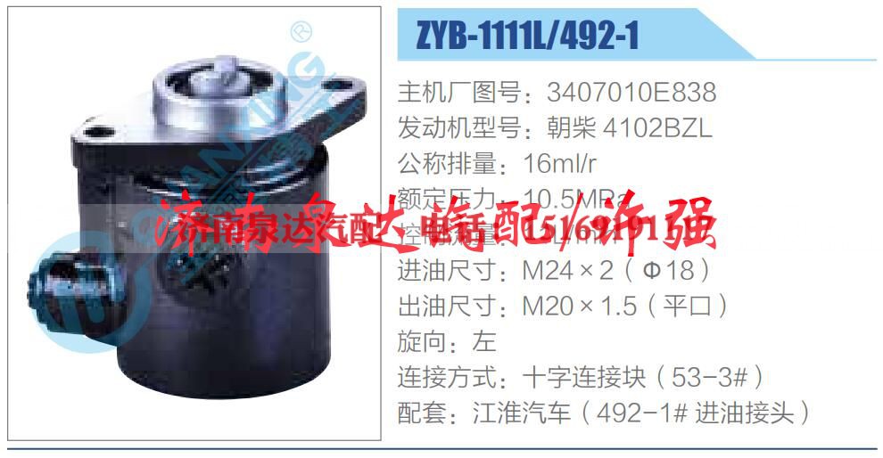 3407010E838,,济南泉达汽配有限公司 3407010E838,,济南泉达汽配有限公司