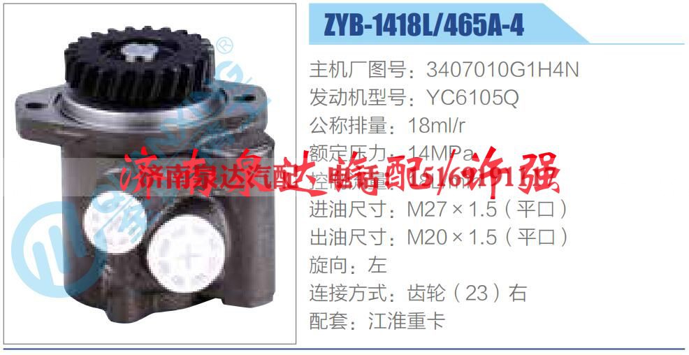 3407010G1H4N,,济南泉达汽配有限公司