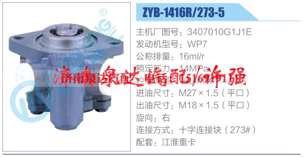 3407010G1J1E,,济南泉达汽配有限公司