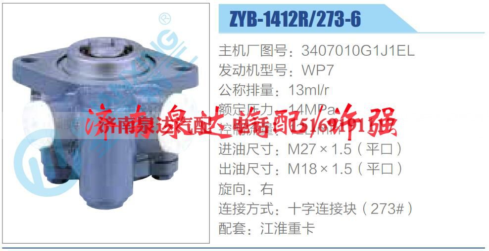 3407010G1J1EL,,济南泉达汽配有限公司