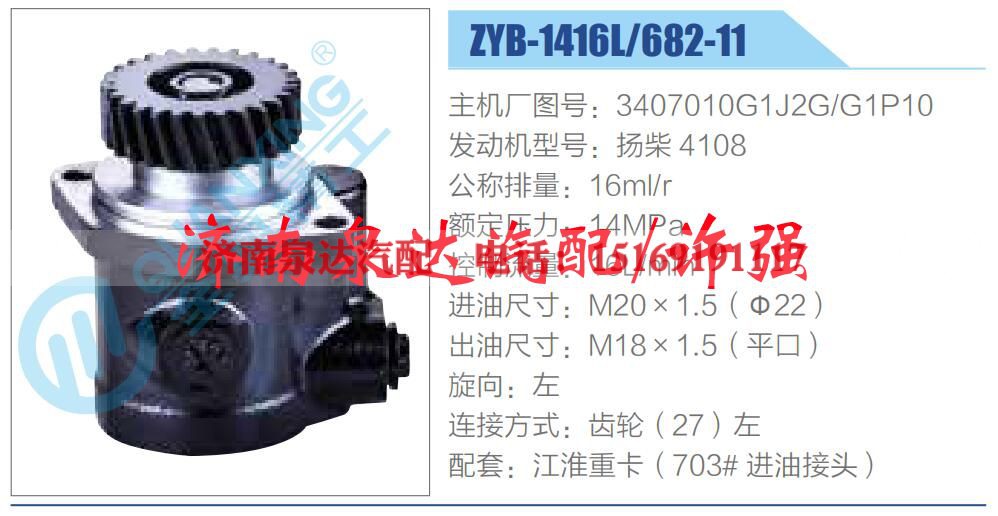 3407010G1J2G，G1P10,,济南泉达汽配有限公司