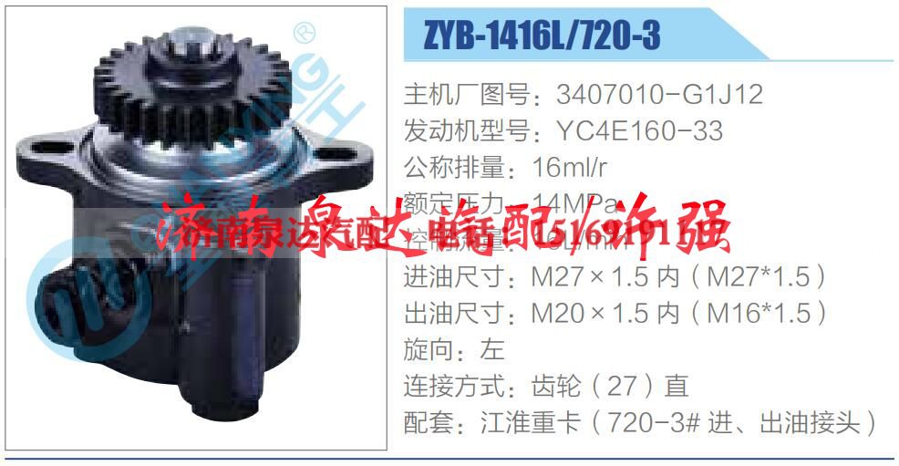 3407010-G1J12,,济南泉达汽配有限公司