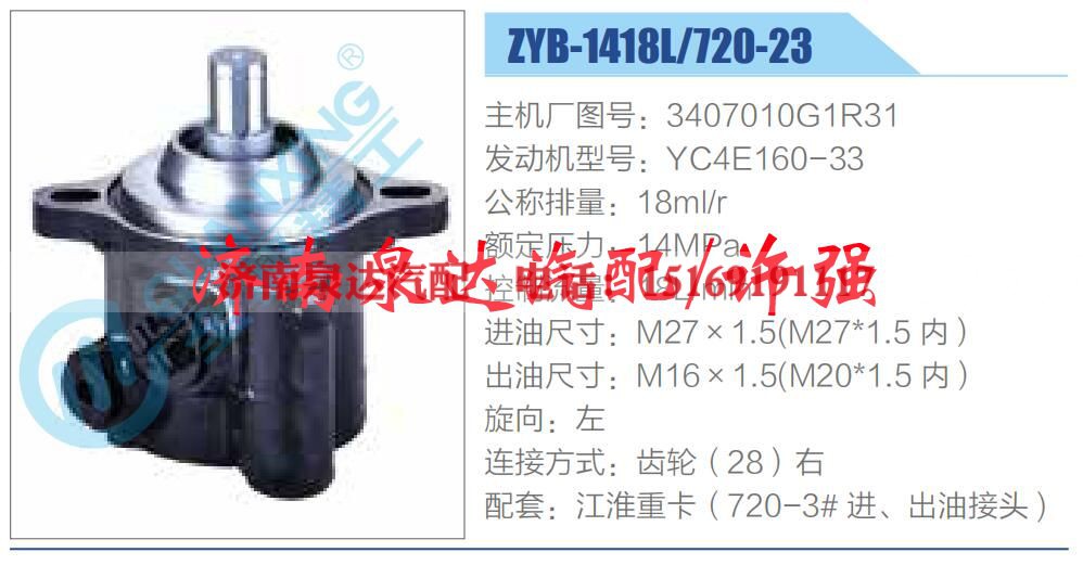 3407010G1R31,,济南泉达汽配有限公司