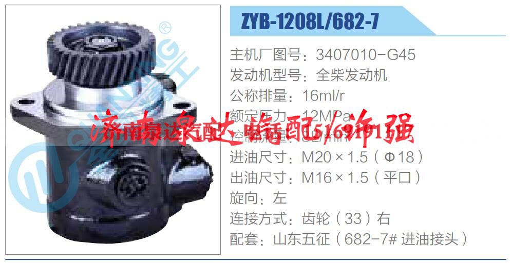 3407010-G45,,济南泉达汽配有限公司