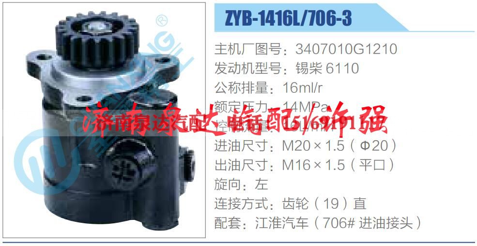 3407010G1210,,济南泉达汽配有限公司