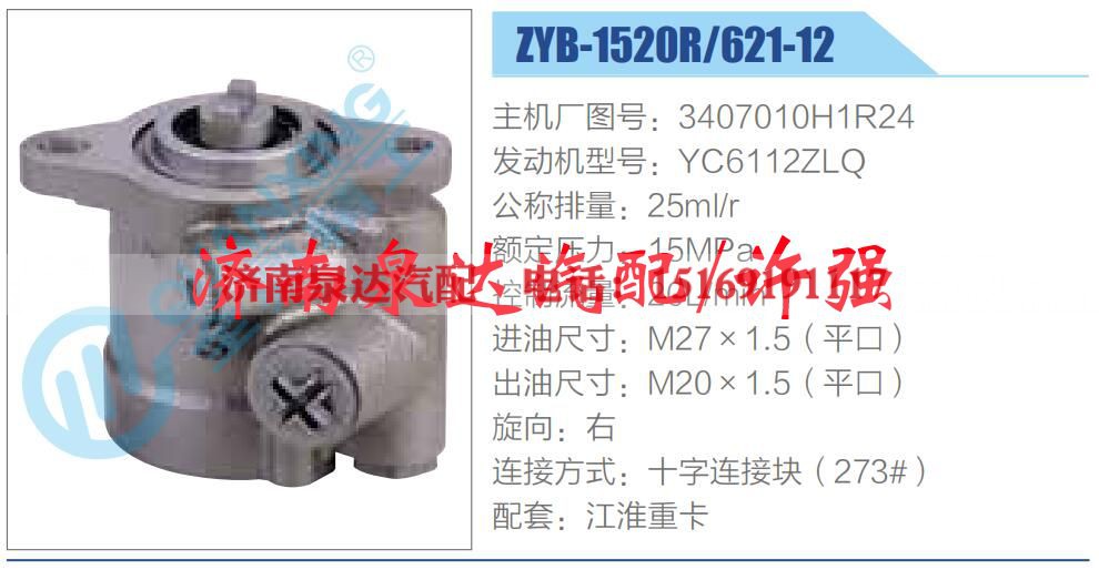 3407010H1R24,,济南泉达汽配有限公司