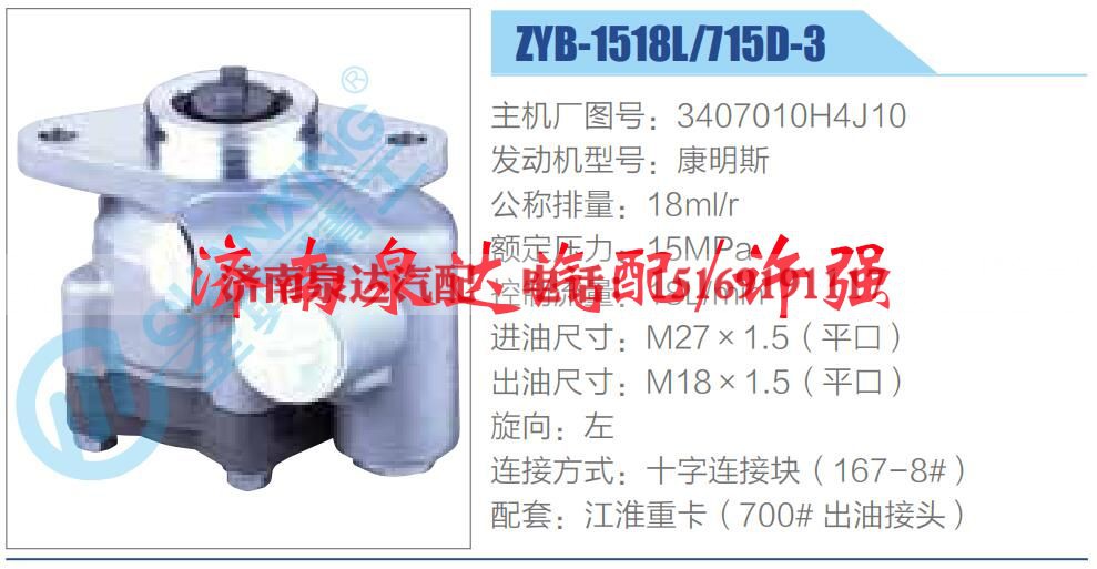 3407010H4J10,,济南泉达汽配有限公司