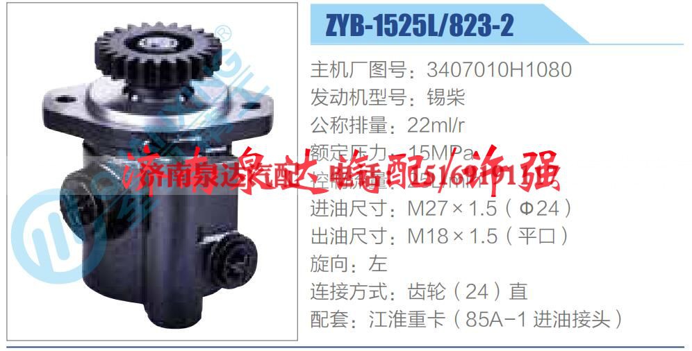 3407010H1080,,济南泉达汽配有限公司