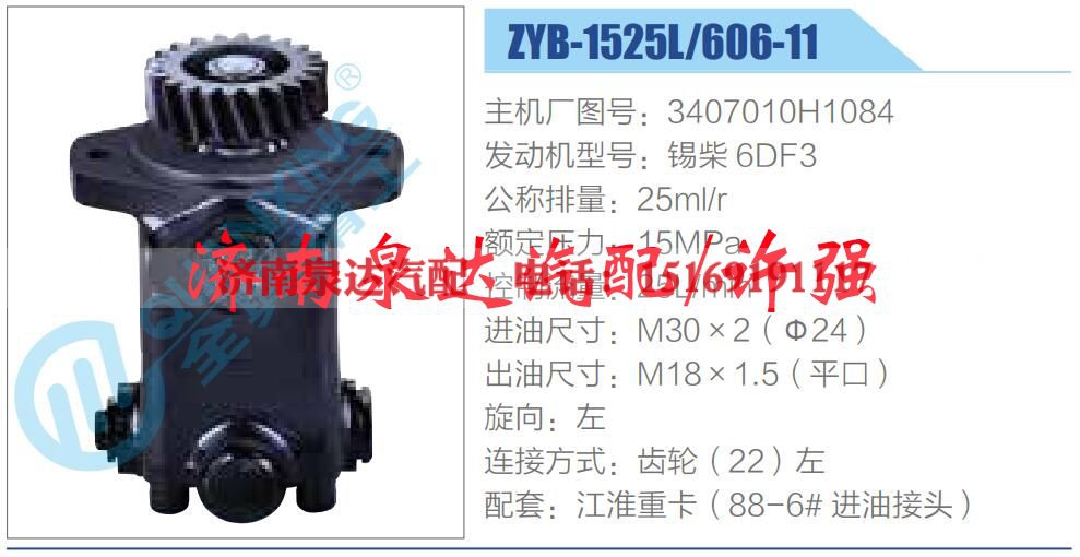 3407010H1084,,济南泉达汽配有限公司