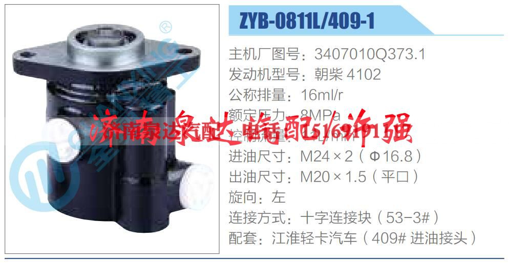 3407010Q373.1,,济南泉达汽配有限公司