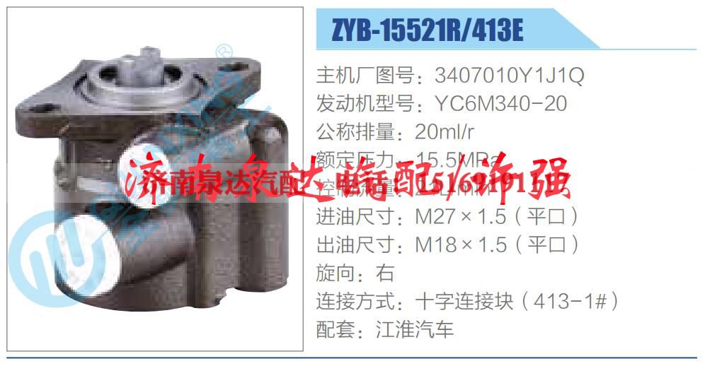 3407010Y1J1Q,,济南泉达汽配有限公司