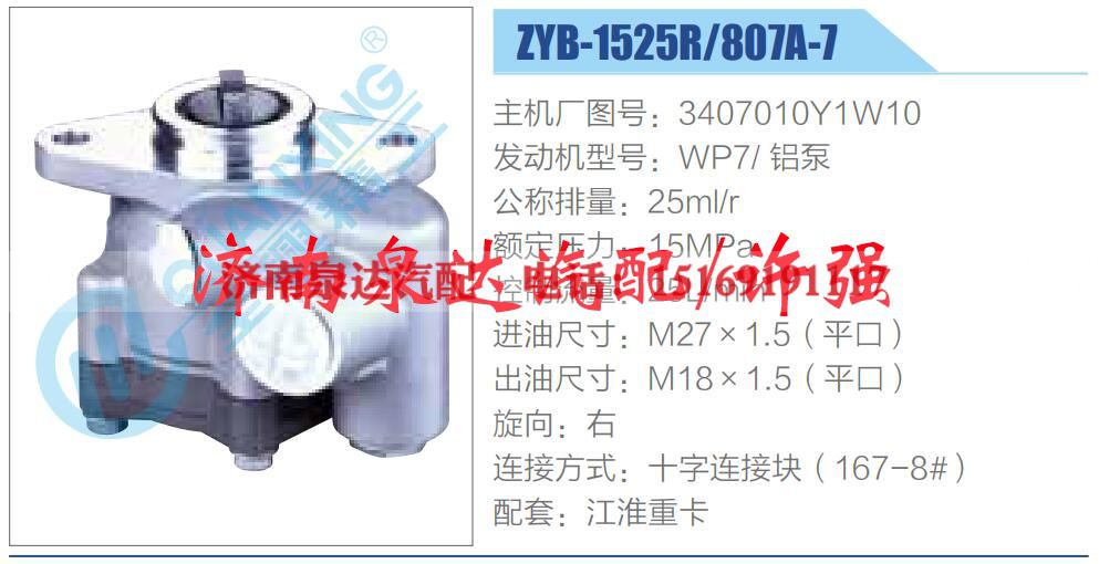 3407010Y1W10,,济南泉达汽配有限公司
