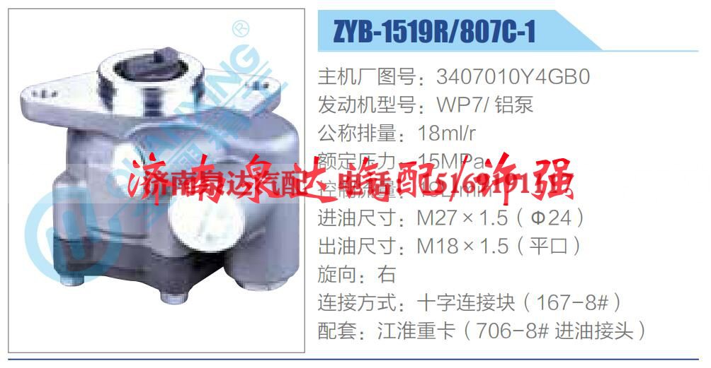 3407010Y4GB0,,济南泉达汽配有限公司