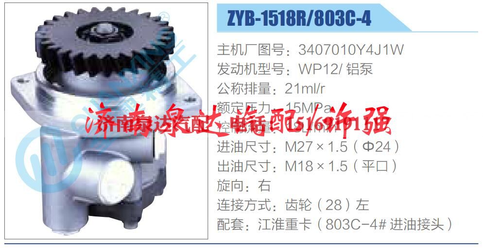 3407010Y4J1W,,济南泉达汽配有限公司