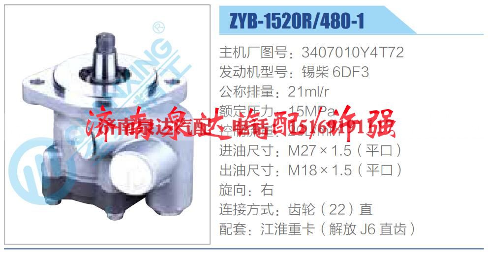 3407010Y4T72,,济南泉达汽配有限公司