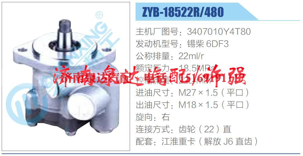 3407010Y4T80,,济南泉达汽配有限公司