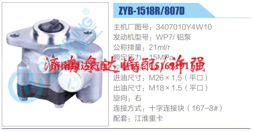 3407010Y4W10,,济南泉达汽配有限公司