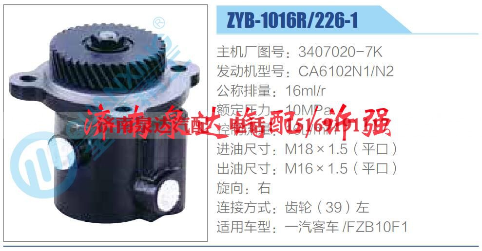 3407020-7K,,济南泉达汽配有限公司