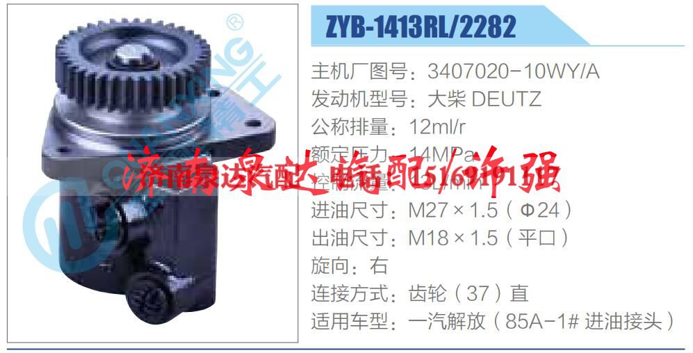 3407020-10WY-A,,济南泉达汽配有限公司