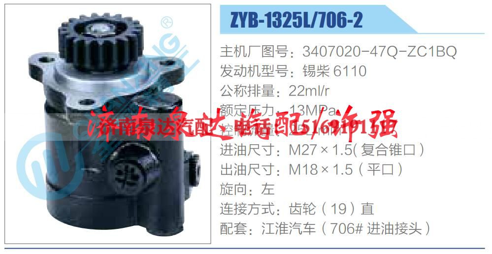 3407020-47Q-ZC1BQ,,济南泉达汽配有限公司