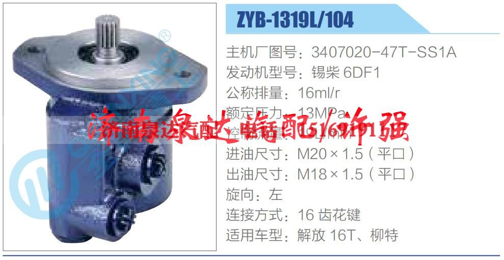 3407020-47T-SS1A,,济南泉达汽配有限公司