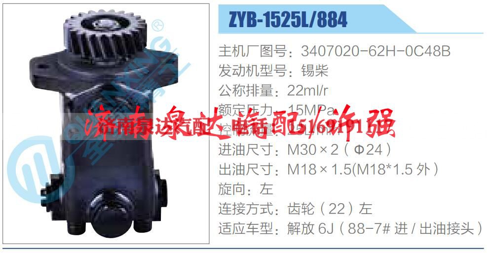 3407020-62H-0C48B,,济南泉达汽配有限公司