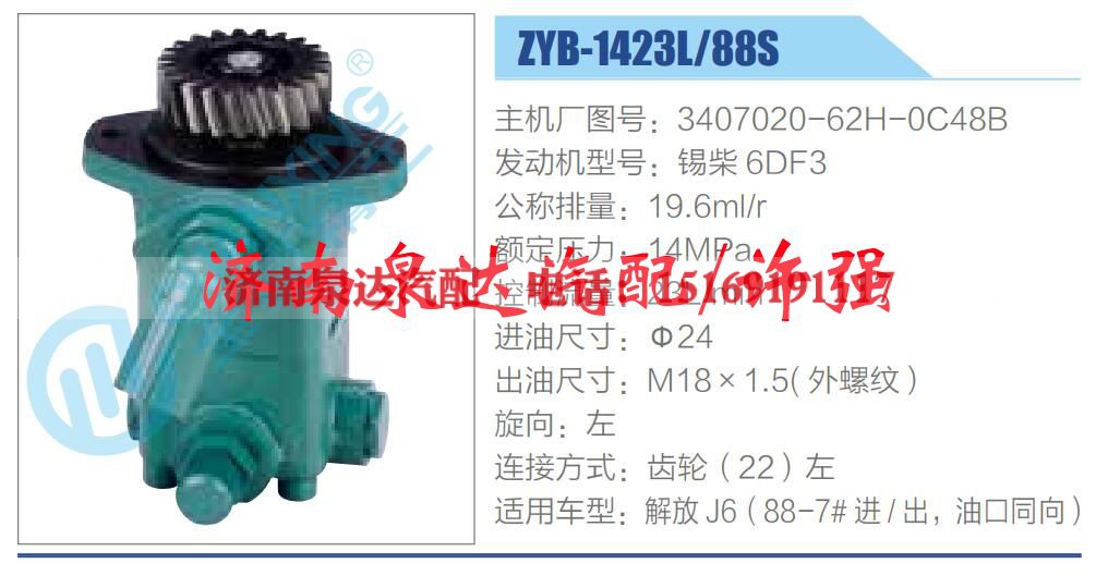 3407020-62H-0C48B,,济南泉达汽配有限公司