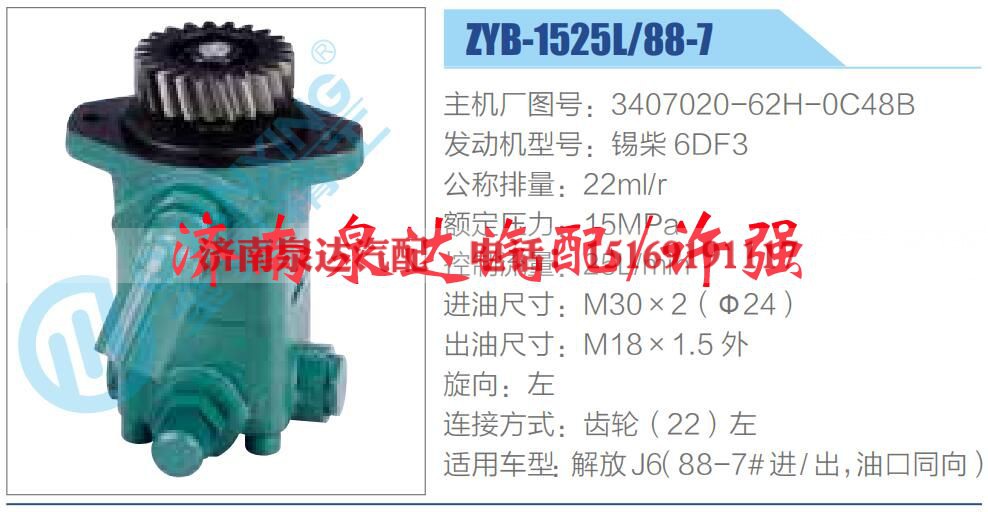 3407020-62H-0C48B,,济南泉达汽配有限公司