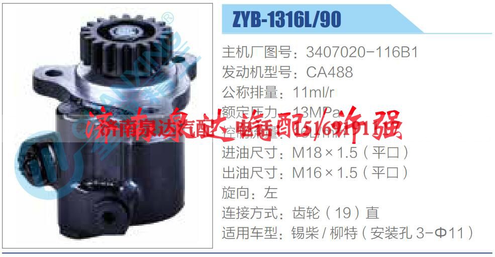 3407020-116B1,,济南泉达汽配有限公司 3407020-116B1,,济南泉达汽配有限公司