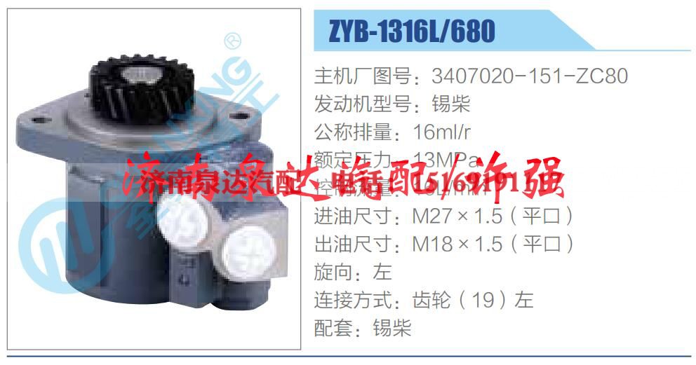 3407020-151-ZC80,,济南泉达汽配有限公司 3407020-151-ZC80,,济南泉达汽配有限公司