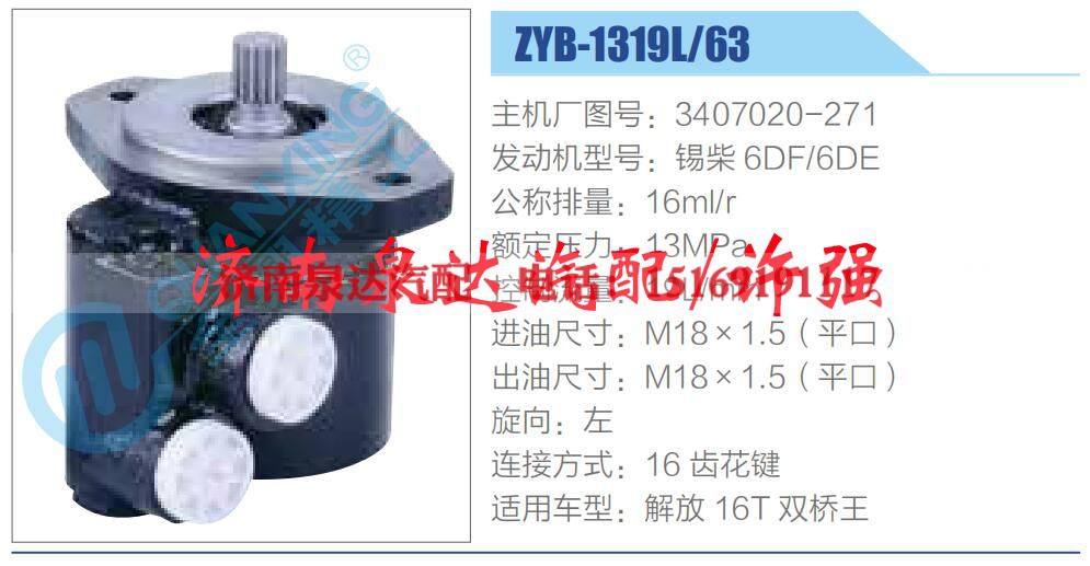 3407020-271,,济南泉达汽配有限公司 3407020-271,,济南泉达汽配有限公司