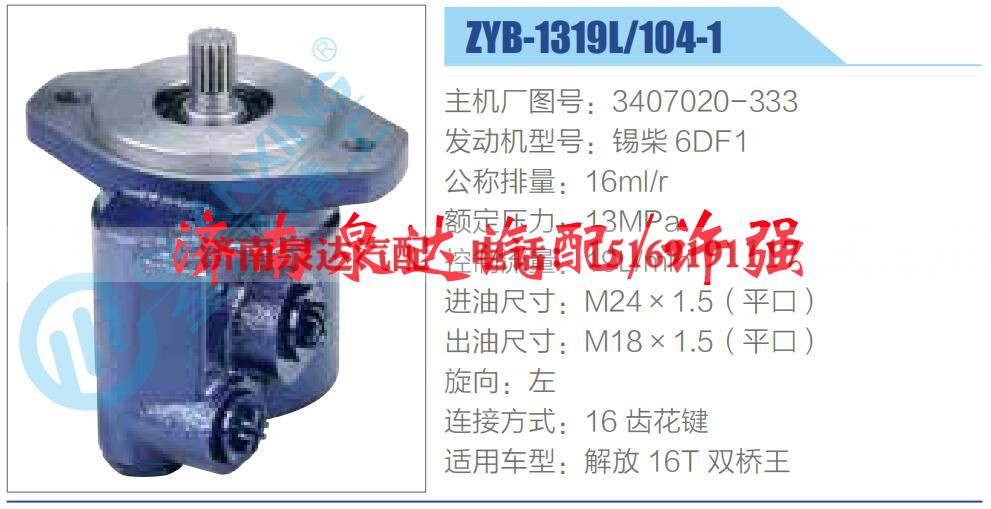 3407020-333,,济南泉达汽配有限公司