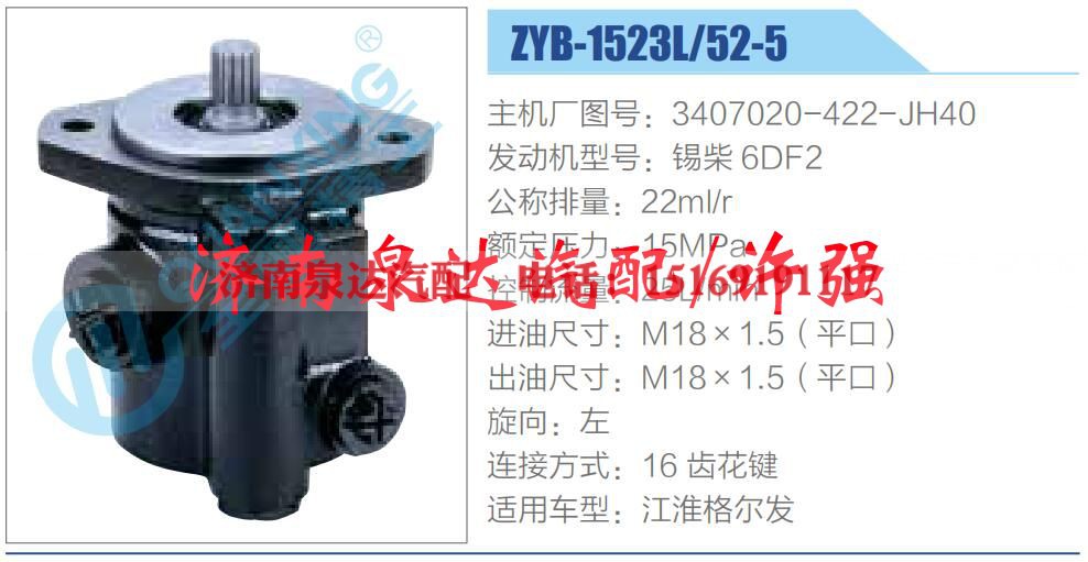 3407020-422-JH40,,济南泉达汽配有限公司
