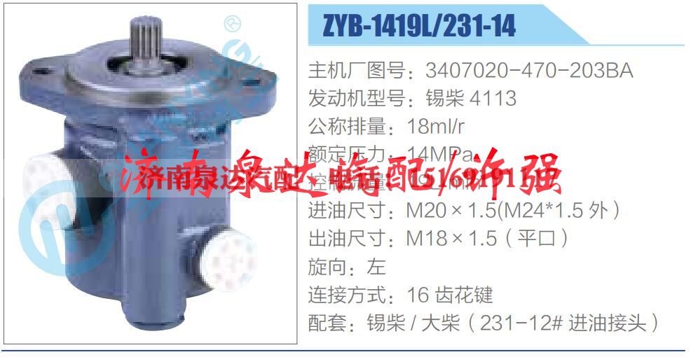 3407020-470-203BA,,济南泉达汽配有限公司