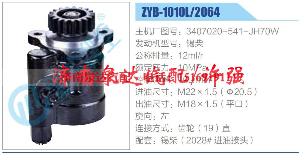 3407020-541-JH70W,,济南泉达汽配有限公司