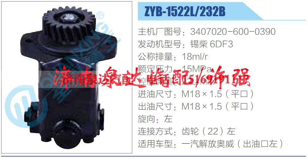 3407020-600-0390,,济南泉达汽配有限公司