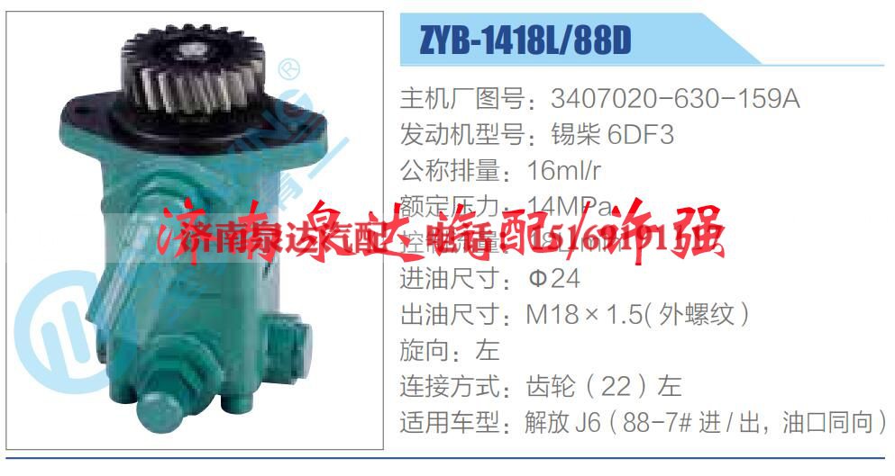 3407020-630-159A,,济南泉达汽配有限公司 3407020-630-159A,,济南泉达汽配有限公司