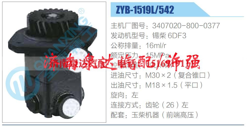 3407020-800-0377,,济南泉达汽配有限公司