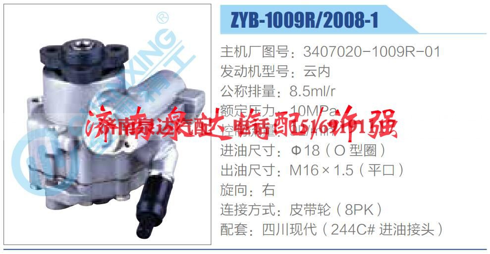 3407020-1009R-01,,济南泉达汽配有限公司