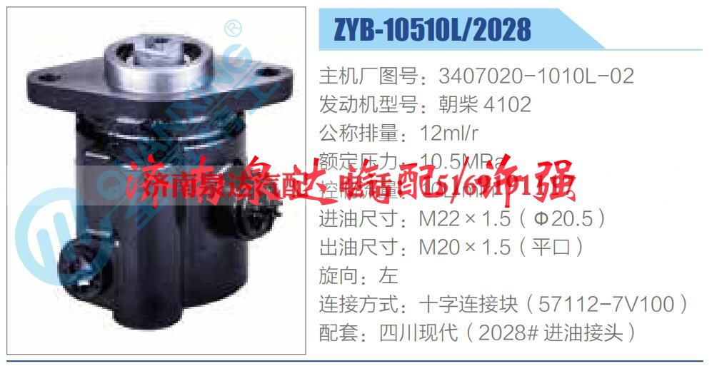 3407020-1010L-02,,济南泉达汽配有限公司