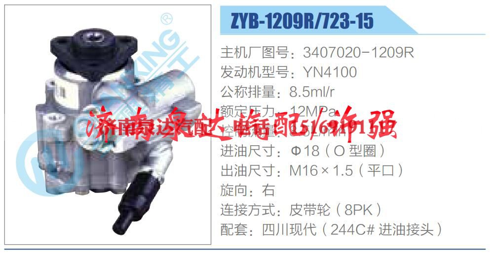 3407020-1209R,,济南泉达汽配有限公司
