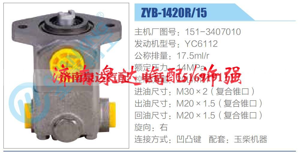 151-3407010,,济南泉达汽配有限公司