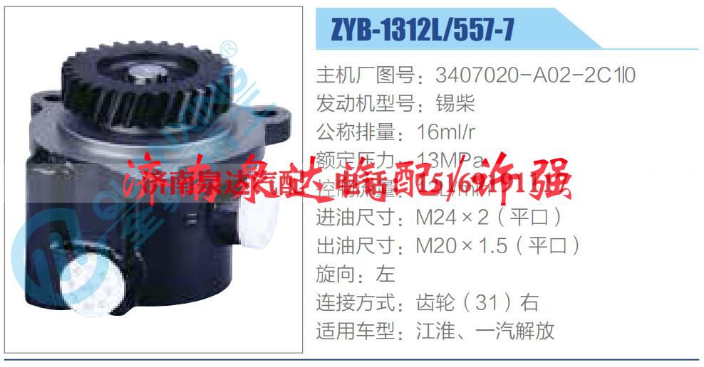3407020-A02-2C10,,济南泉达汽配有限公司