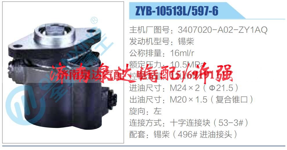 3407020-A02-ZY1AQ,,濟(jì)南泉達(dá)汽配有限公司