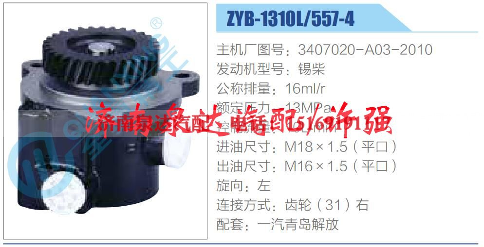 3407020-A03-2010,,济南泉达汽配有限公司