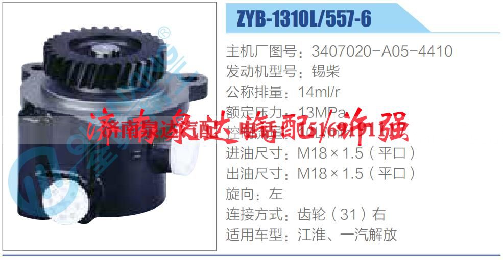 3407020-A05-4410,,济南泉达汽配有限公司