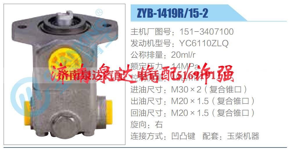 151-3407100,,济南泉达汽配有限公司