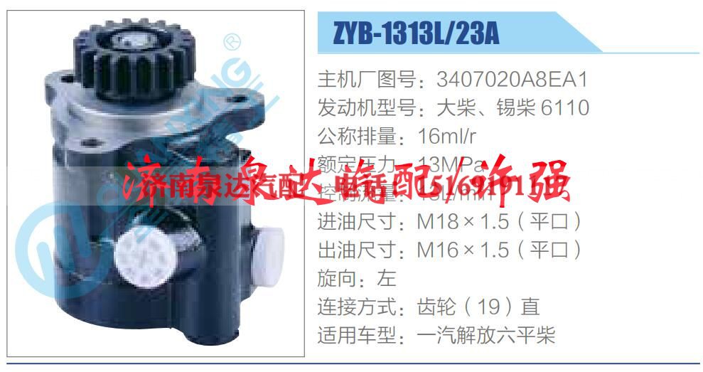 3407020A8EA1,,济南泉达汽配有限公司